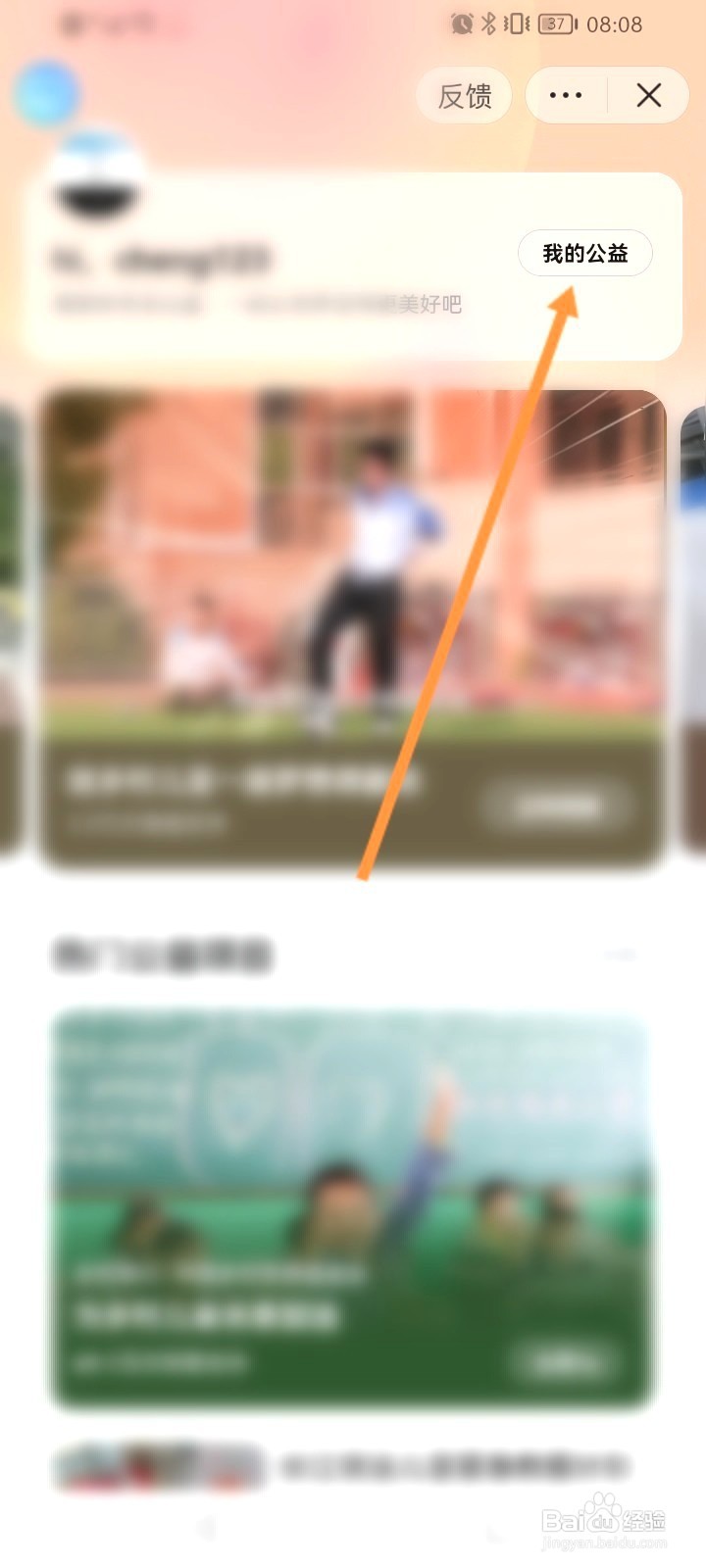今日头条该如何查看公益记录信息