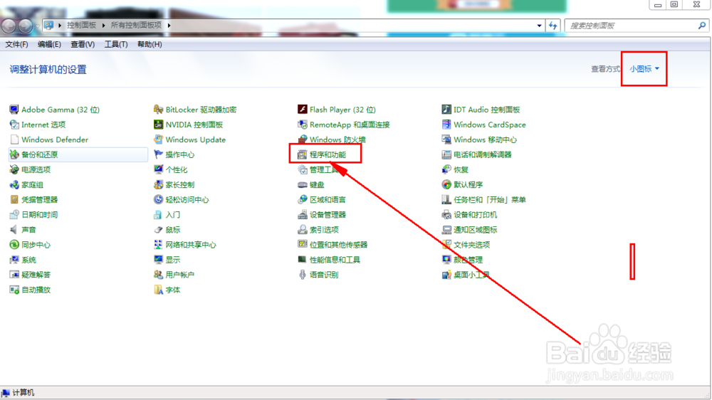 win7电脑怎么卸载软件