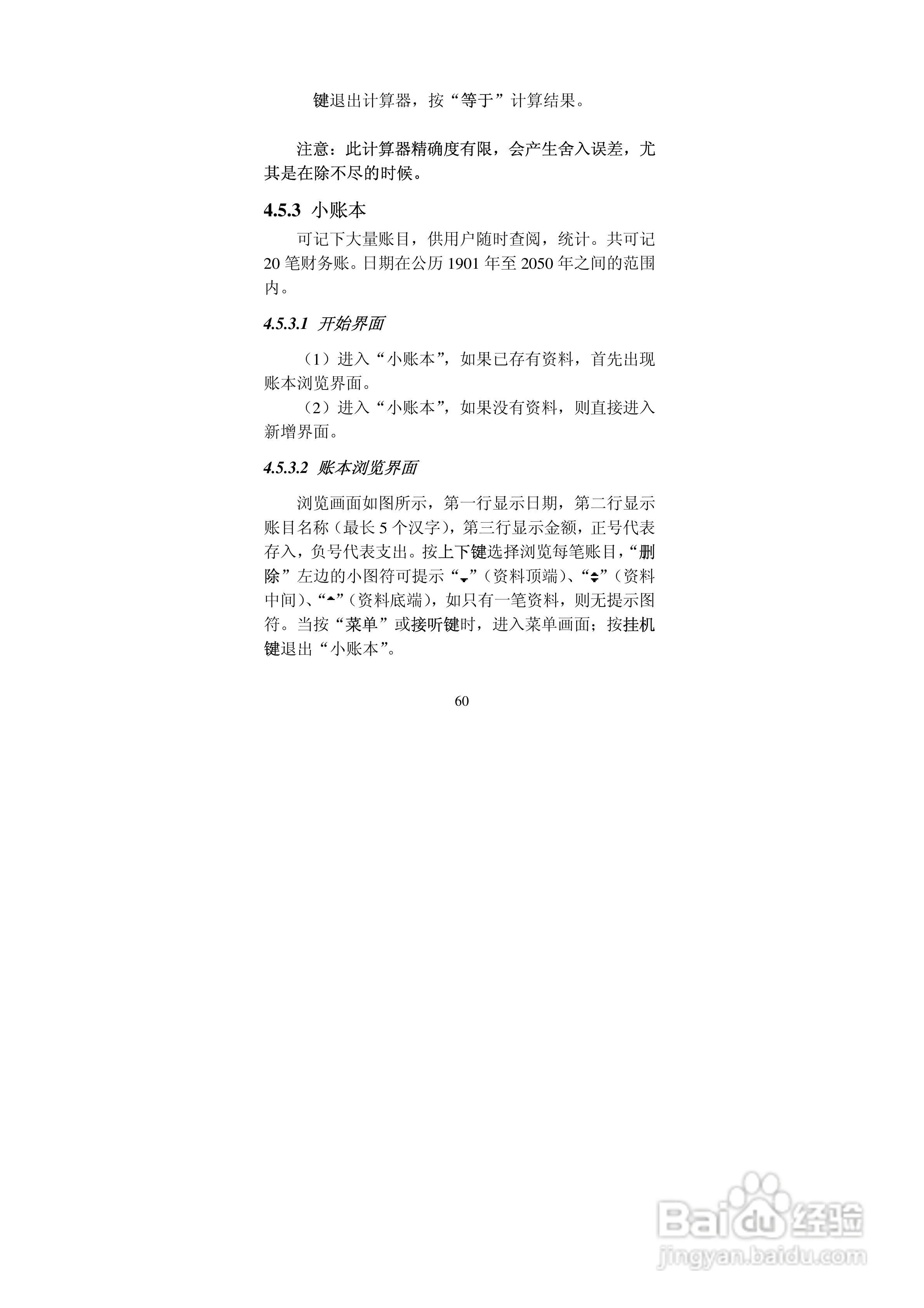 中兴ZTEZ88手机使用说明书:[6]