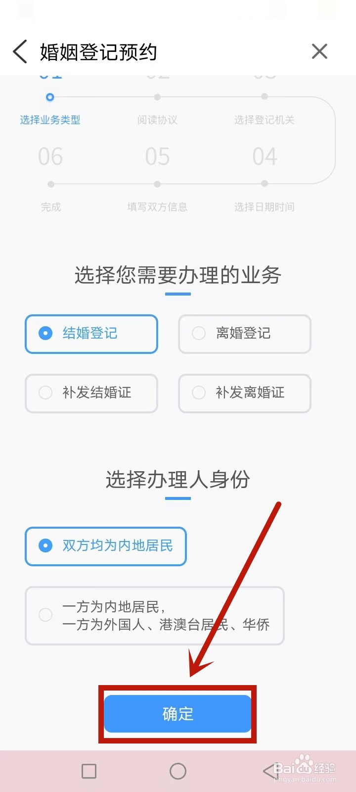 泗阳婚姻登记怎么预约