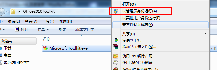 Office2010激活工具(Office 2010 Toolkit)激活
