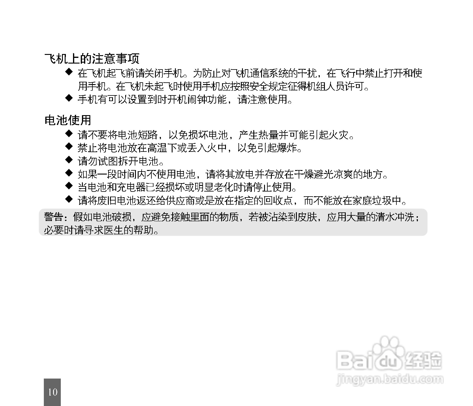 中兴G72手机使用说明书:[1]
