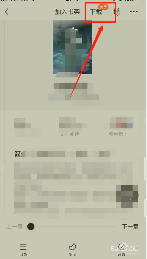 番茄小说如何下载书籍