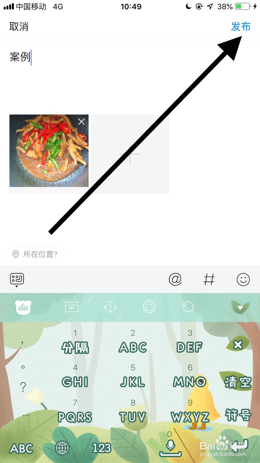 如何用手机发表今日头条文章