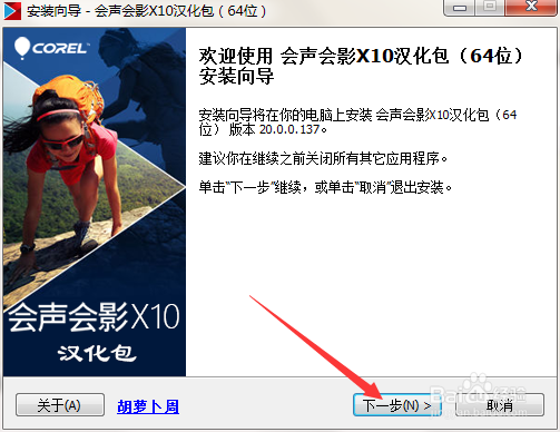 会声会影安装和汉化方法