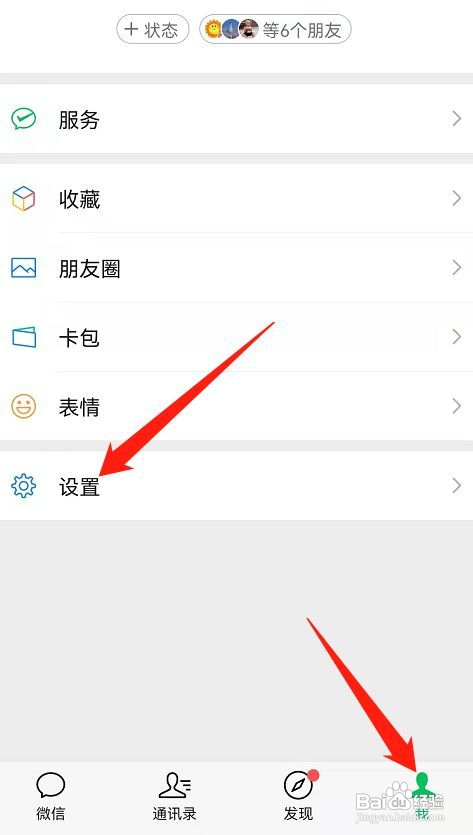 新版微信在哪查看仅聊天的朋友