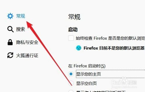 Firefox浏览器修改字体后网页文字没变化怎么办