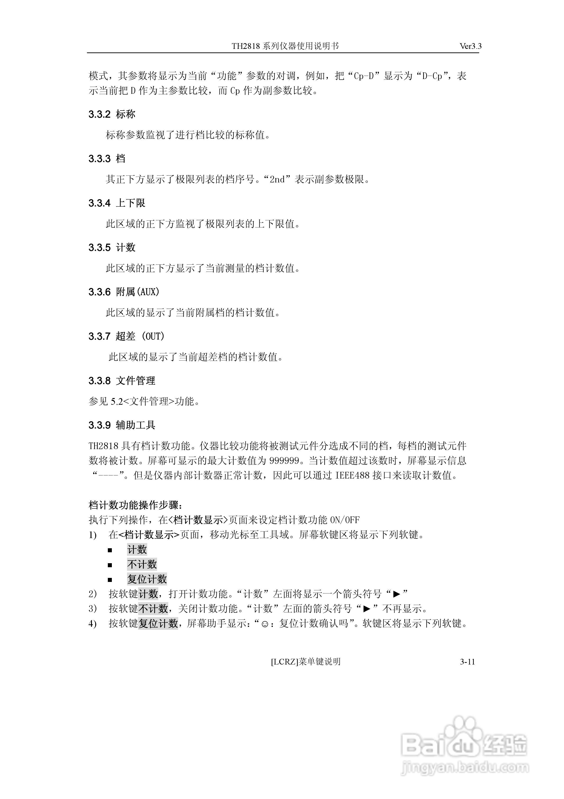 TH2818系列自动元件分析仪说明书:[4]