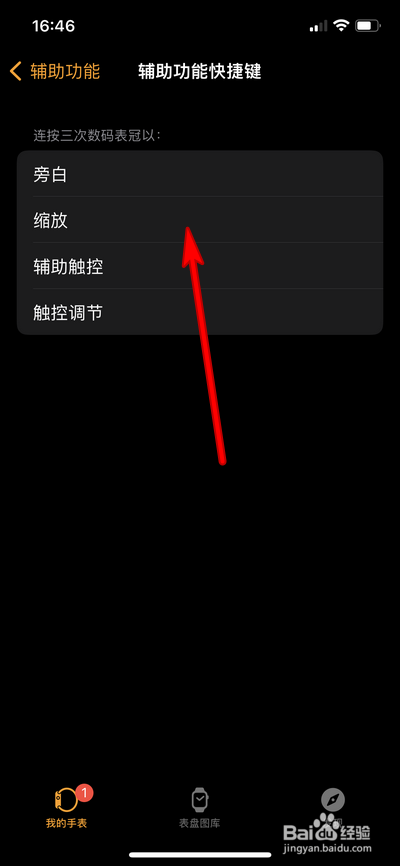 苹果手表如何更换辅助功能快捷键