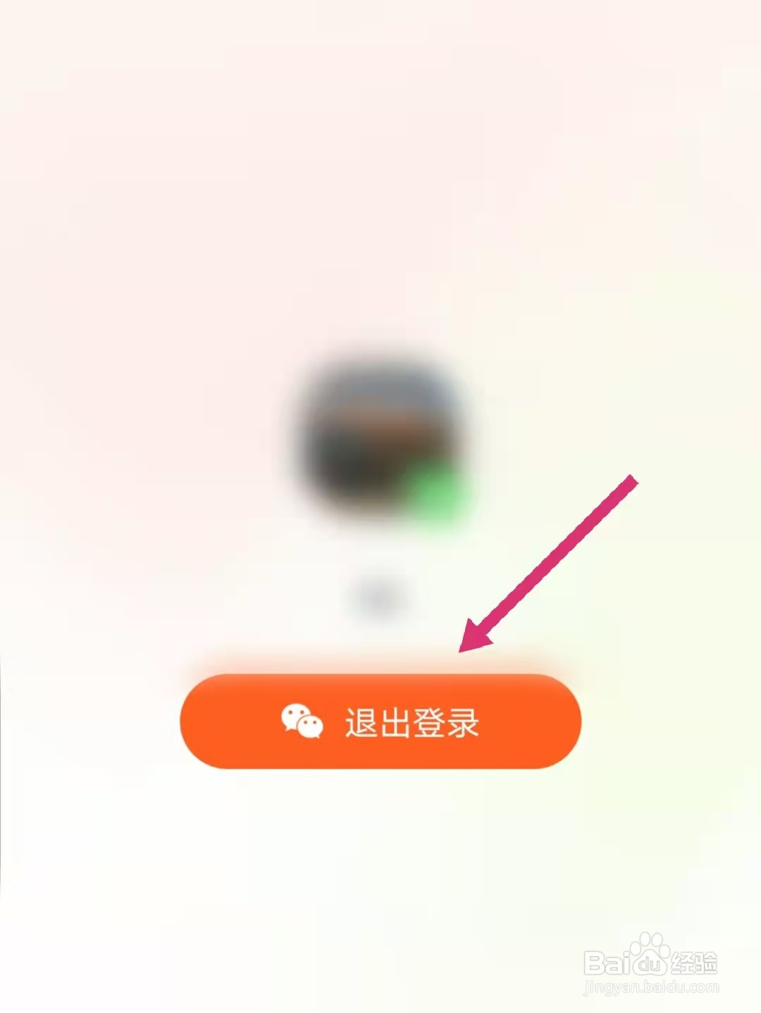 腾讯视频怎么退出账号