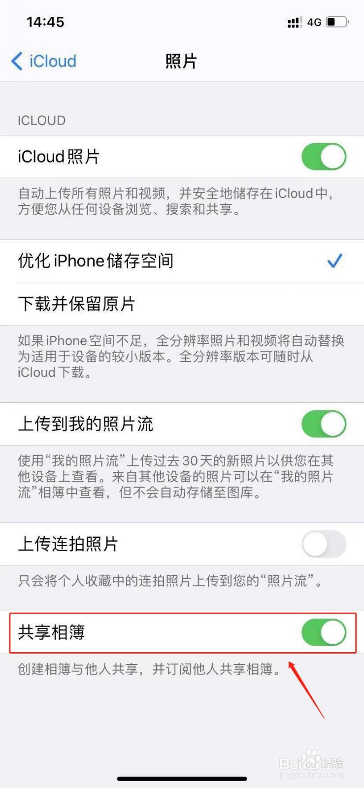 iphone怎么共享照片