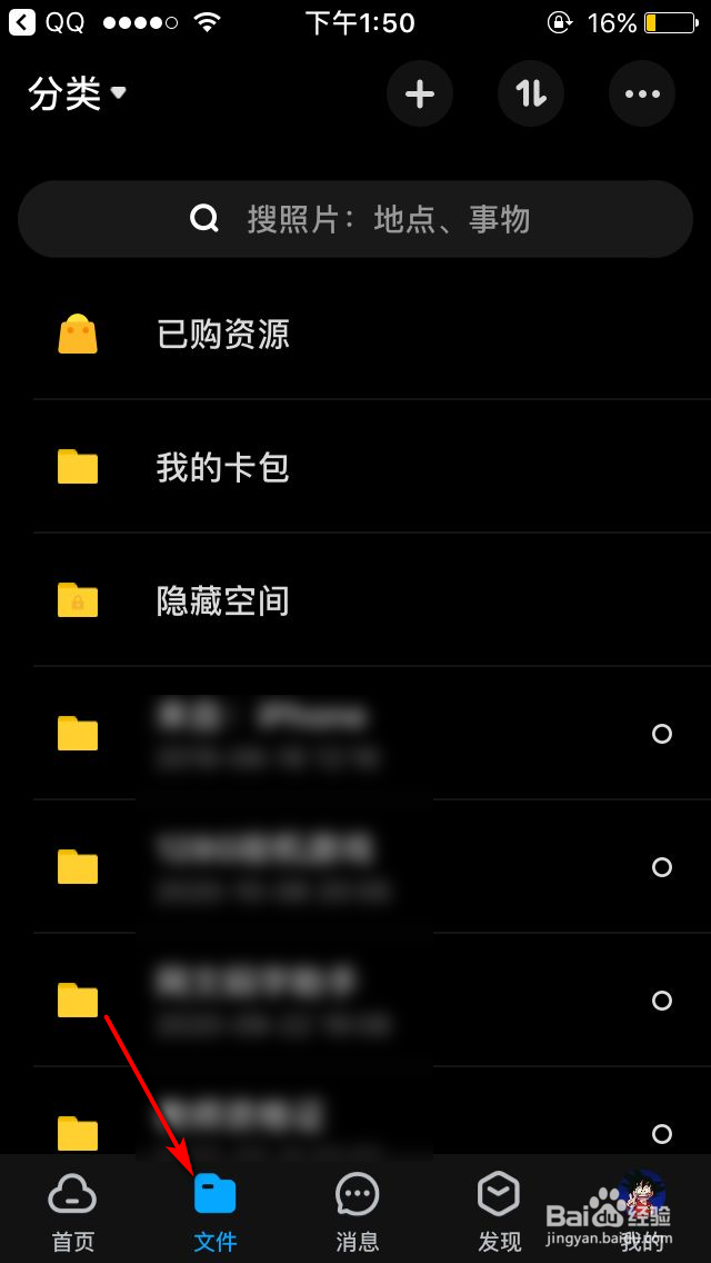 手机中的文档如何上传到百度云