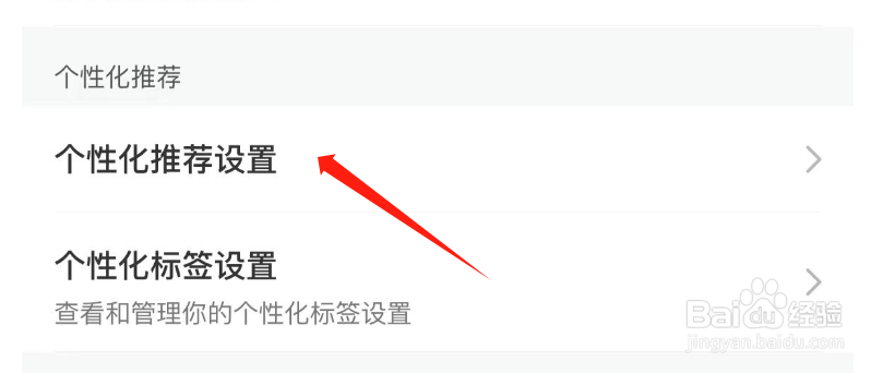 如何设置新氧医美APP的个性化推荐
