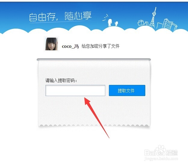 百度网盘怎么分享文件资源给别人
