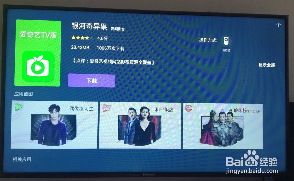海信电视怎么安装app应用 海信电视app安装教程
