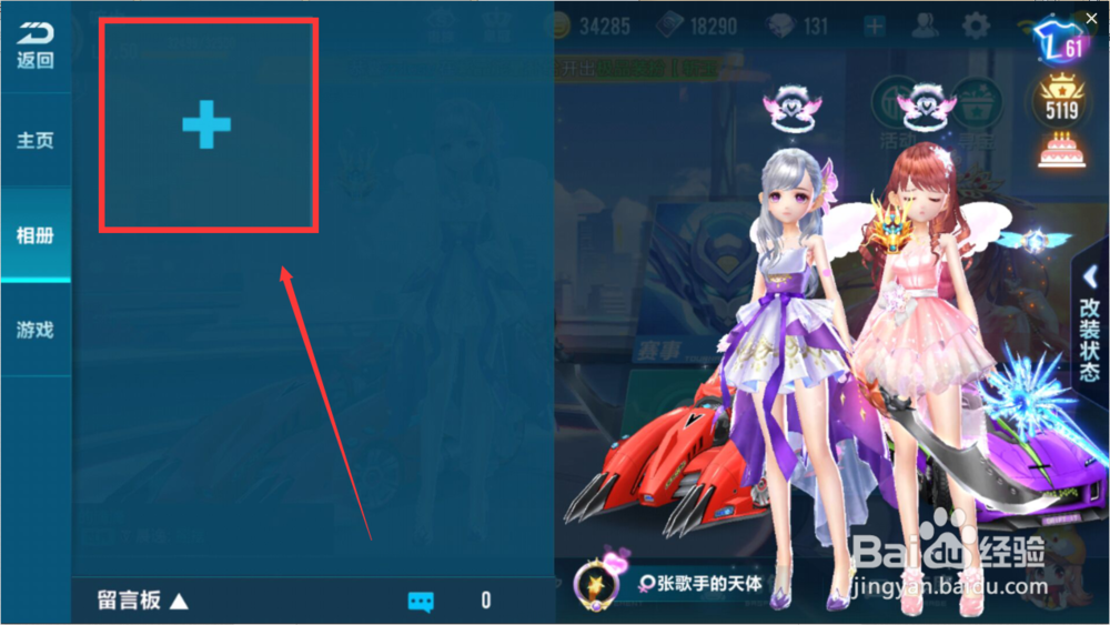 qq飞车手游怎么上传照片到相册