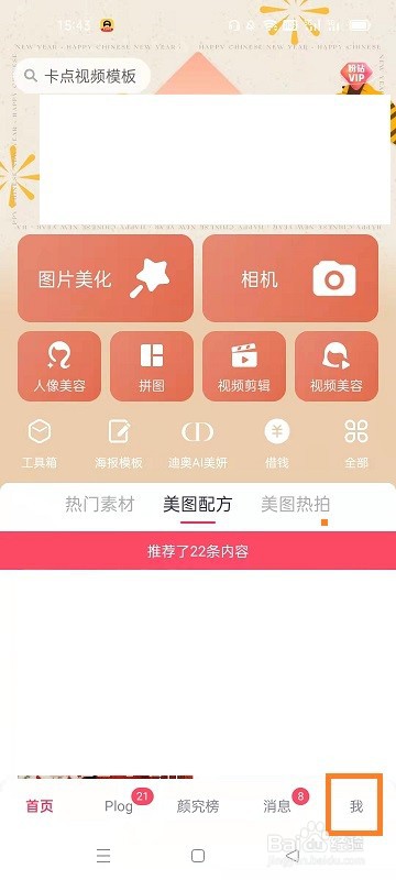 如何查找美图秀秀APP的版本
