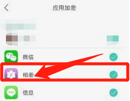 怎么给相册上锁