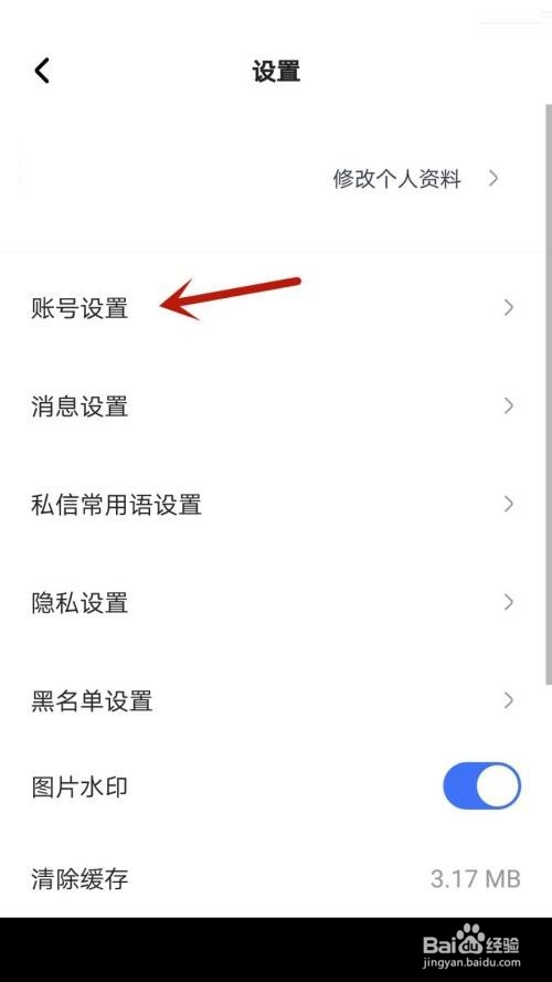 住小帮注销账号教程