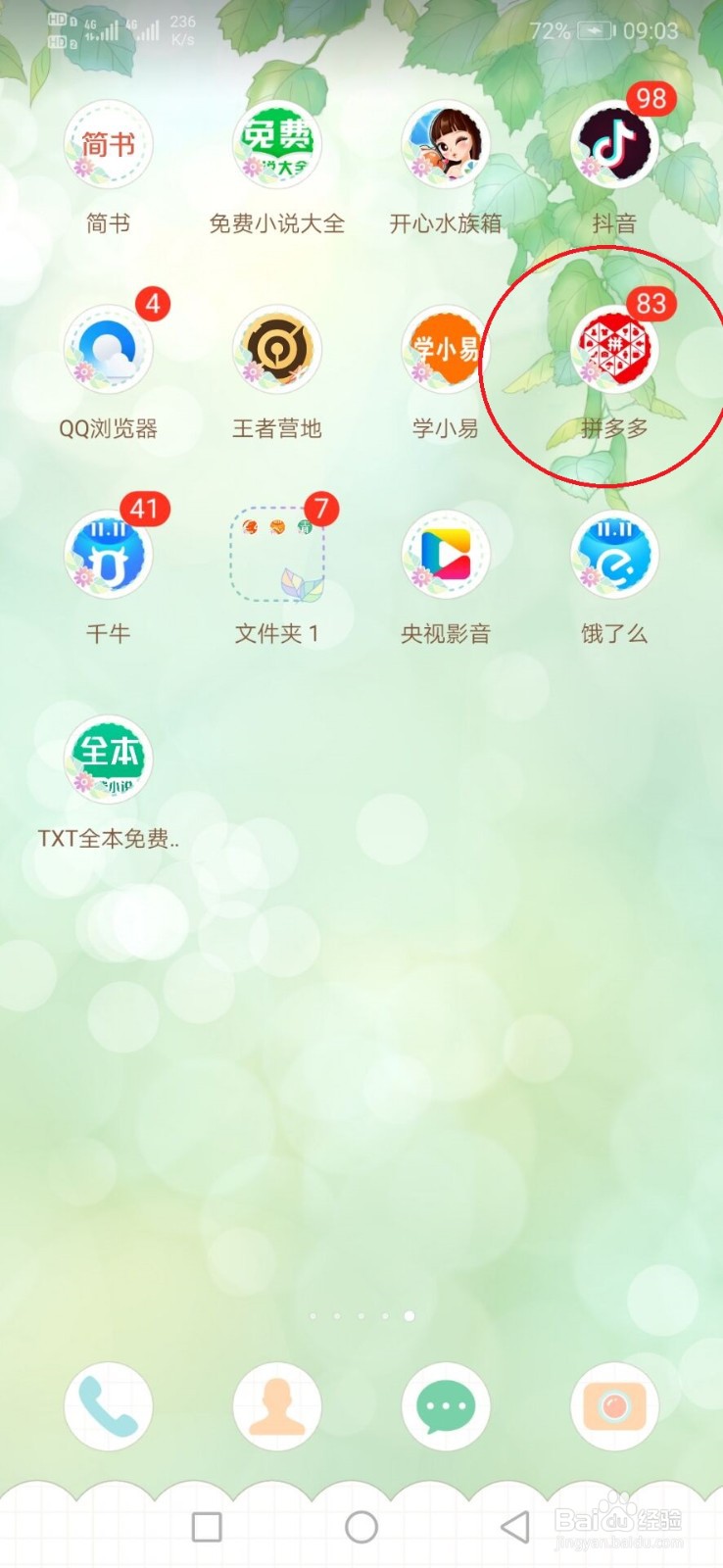 拼多多怎么关闭自动免拼