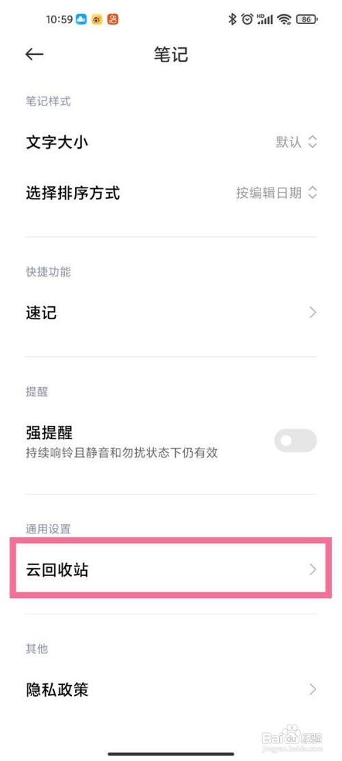 小米手机怎么找回删除便签