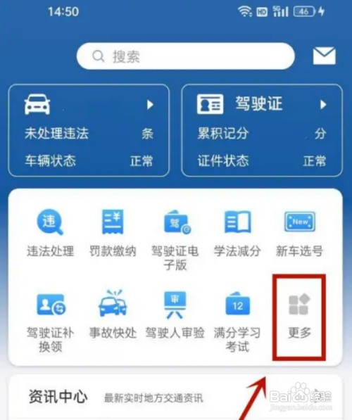 交管12123app怎么才能补办驾驶证