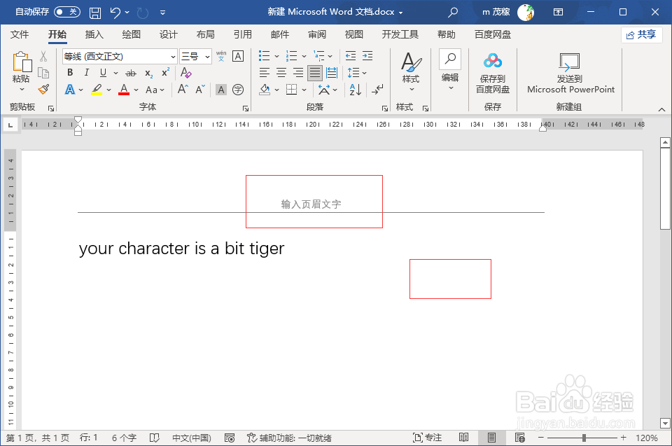 word2021插入页眉或者页脚