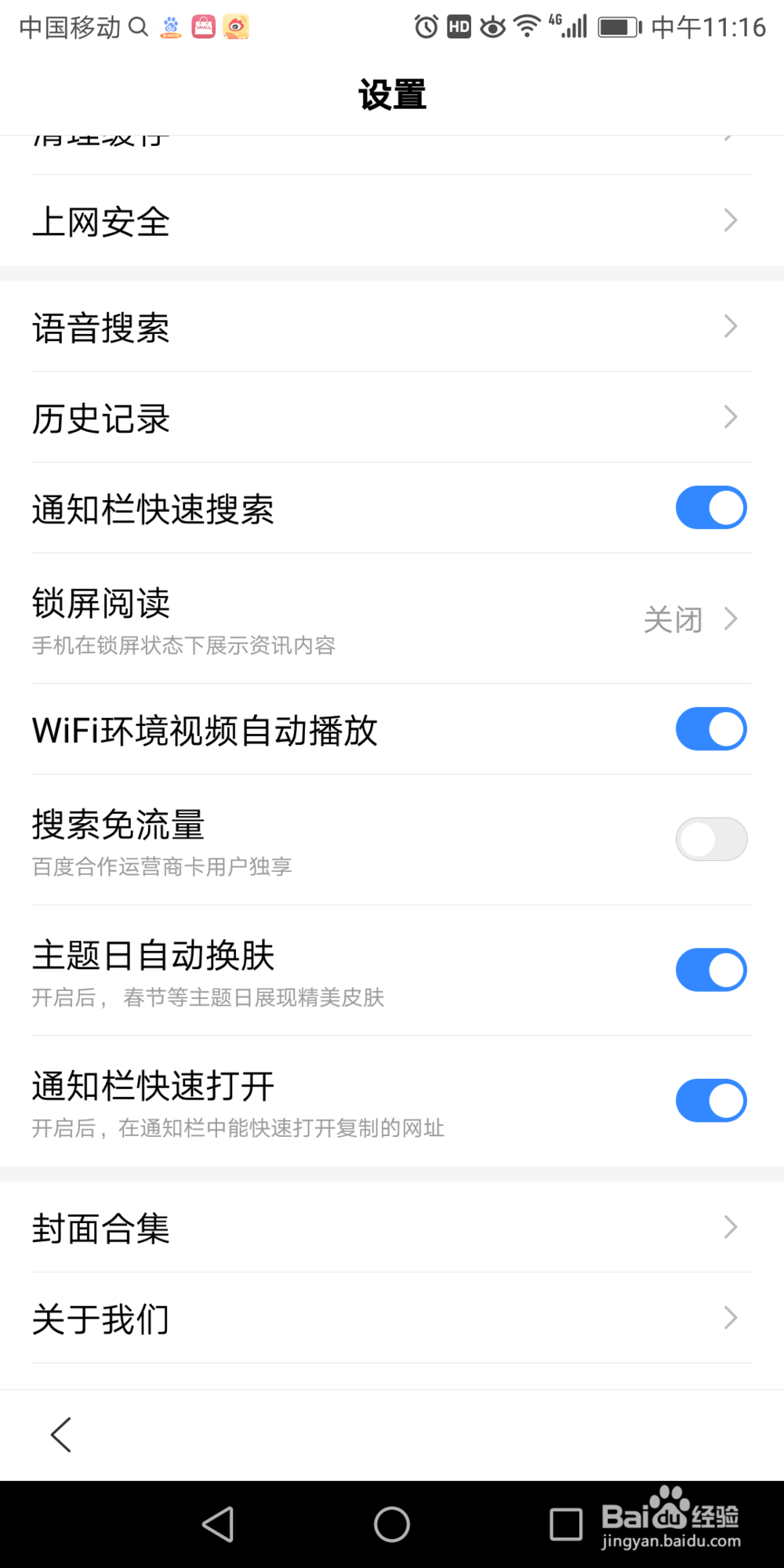 手机百度里面的搜索免流量在哪打开