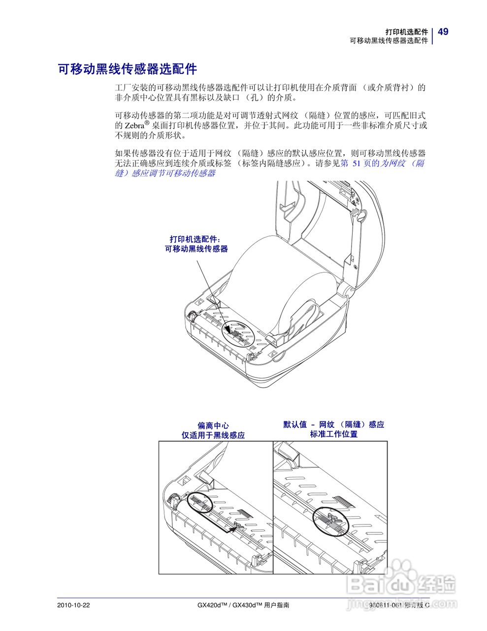 斑马GX420d打印机使用说明书:[7]
