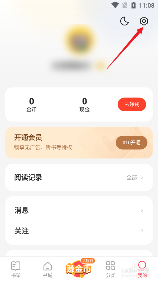 速读免费小说APP怎么查看用户使用过程信息