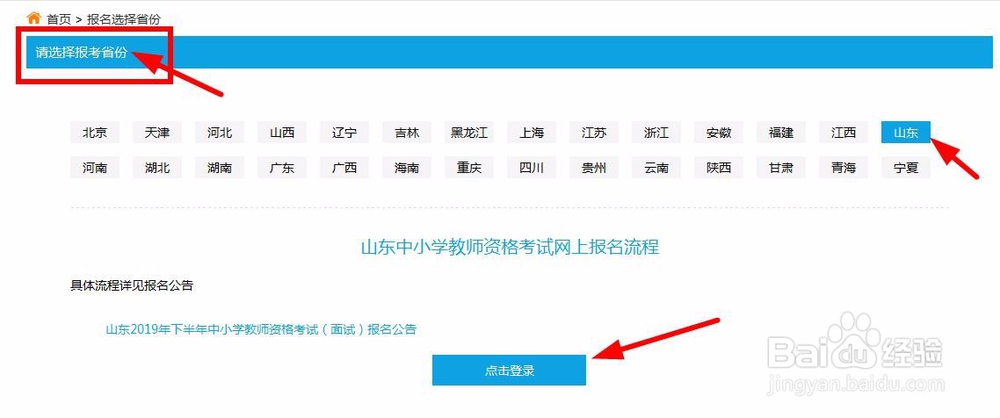 教师资格证面试如何报名
