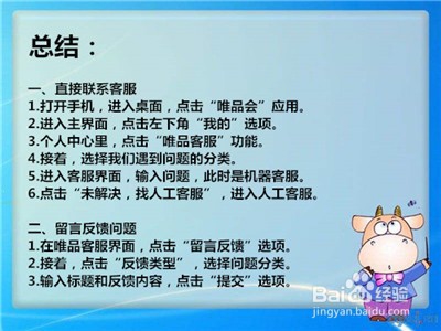 怎么在唯品APP中找到唯品客服