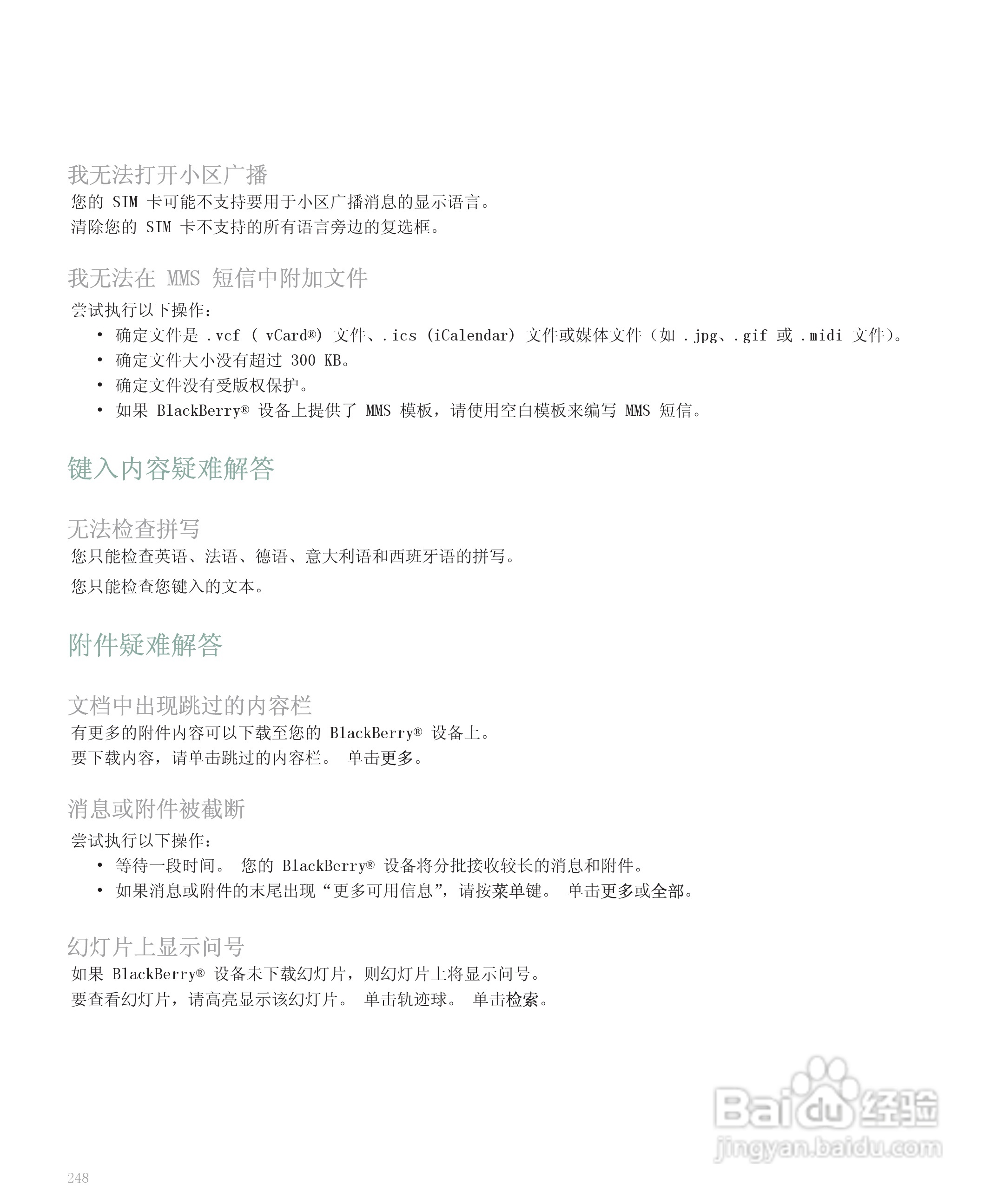 黑莓手机8300型使用说明书:[25]
