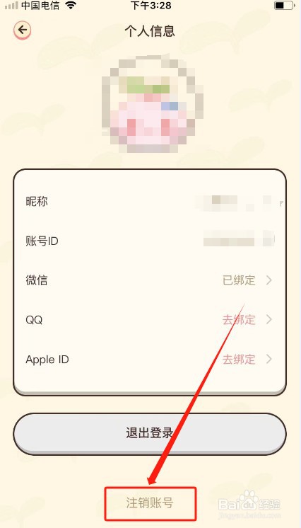 茶茶帐如何注销？