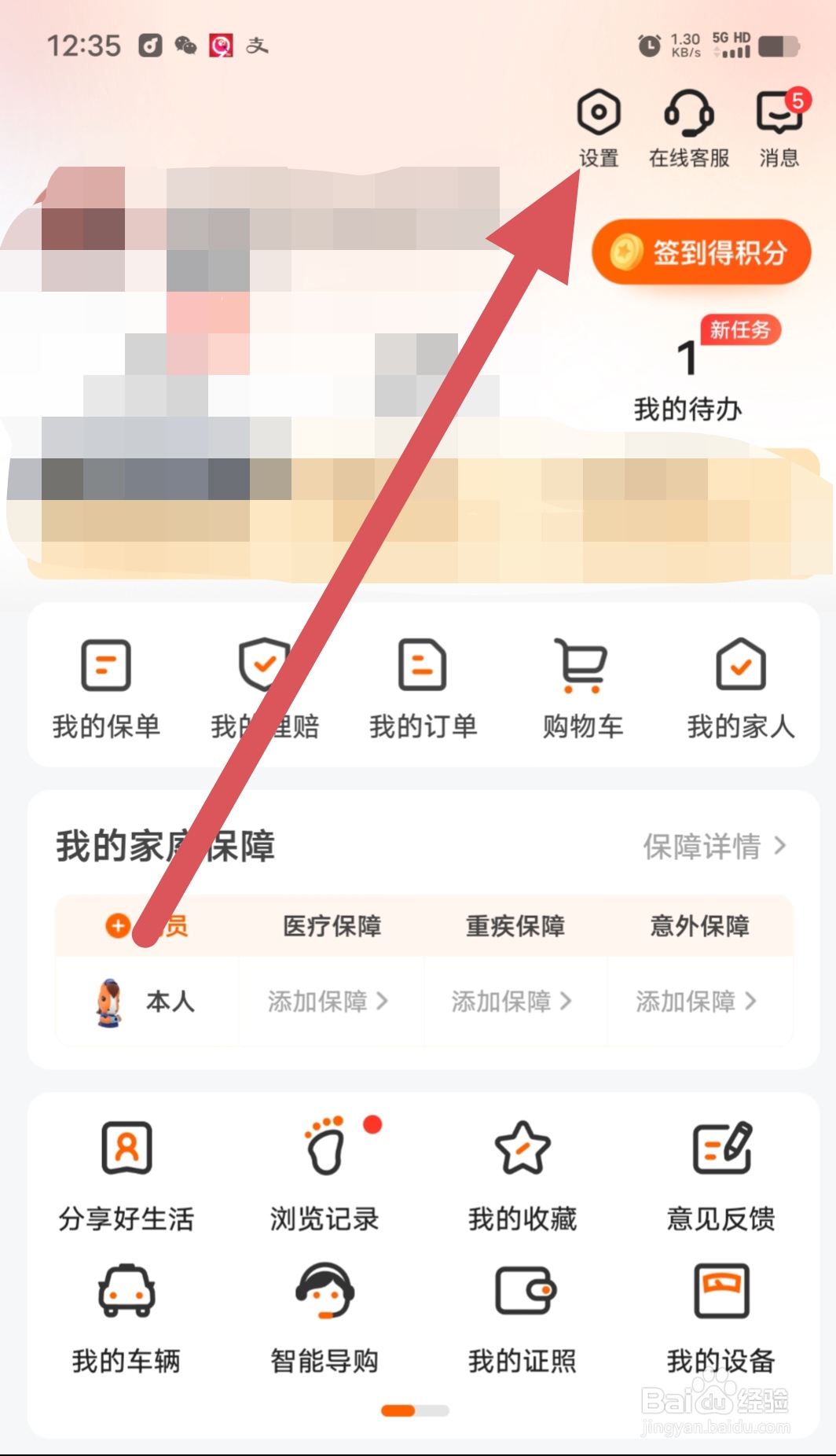 平安好生活如何查看账号授权