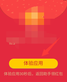 360手机助手怎么下载软件得红包