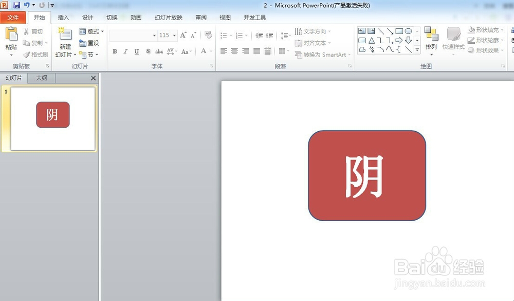 ppt如何制作长阴影
