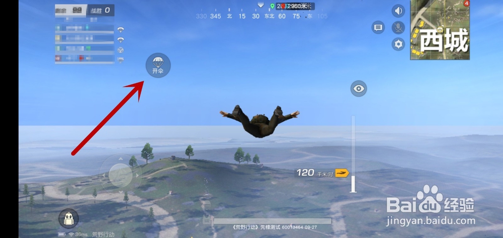 荒野行动怎么控制跳伞