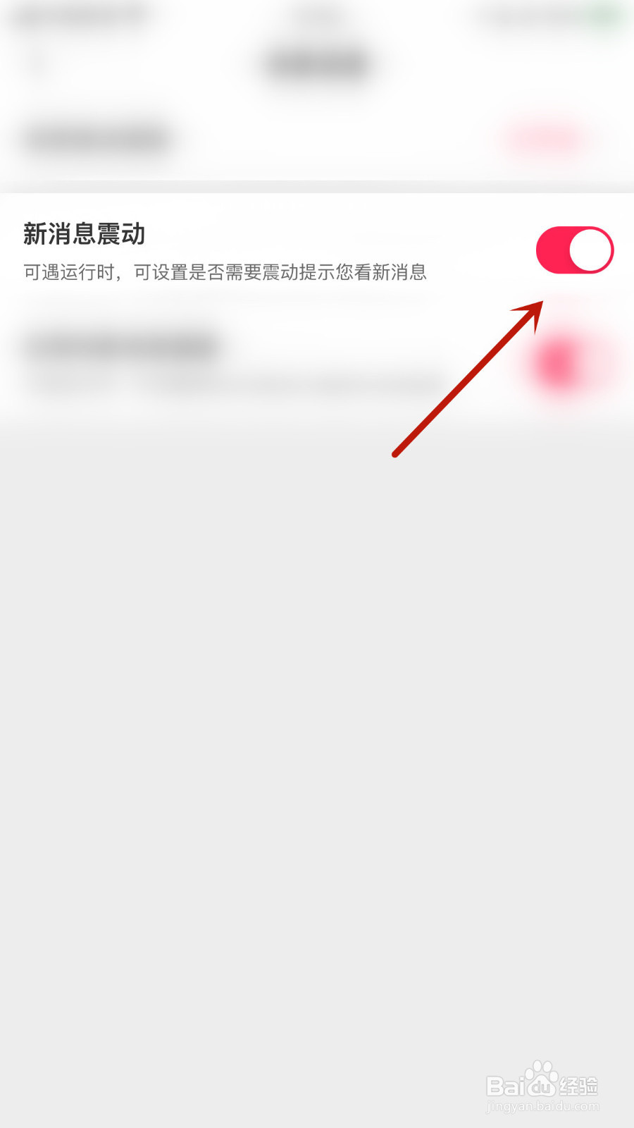 可遇如何关停新消息震动