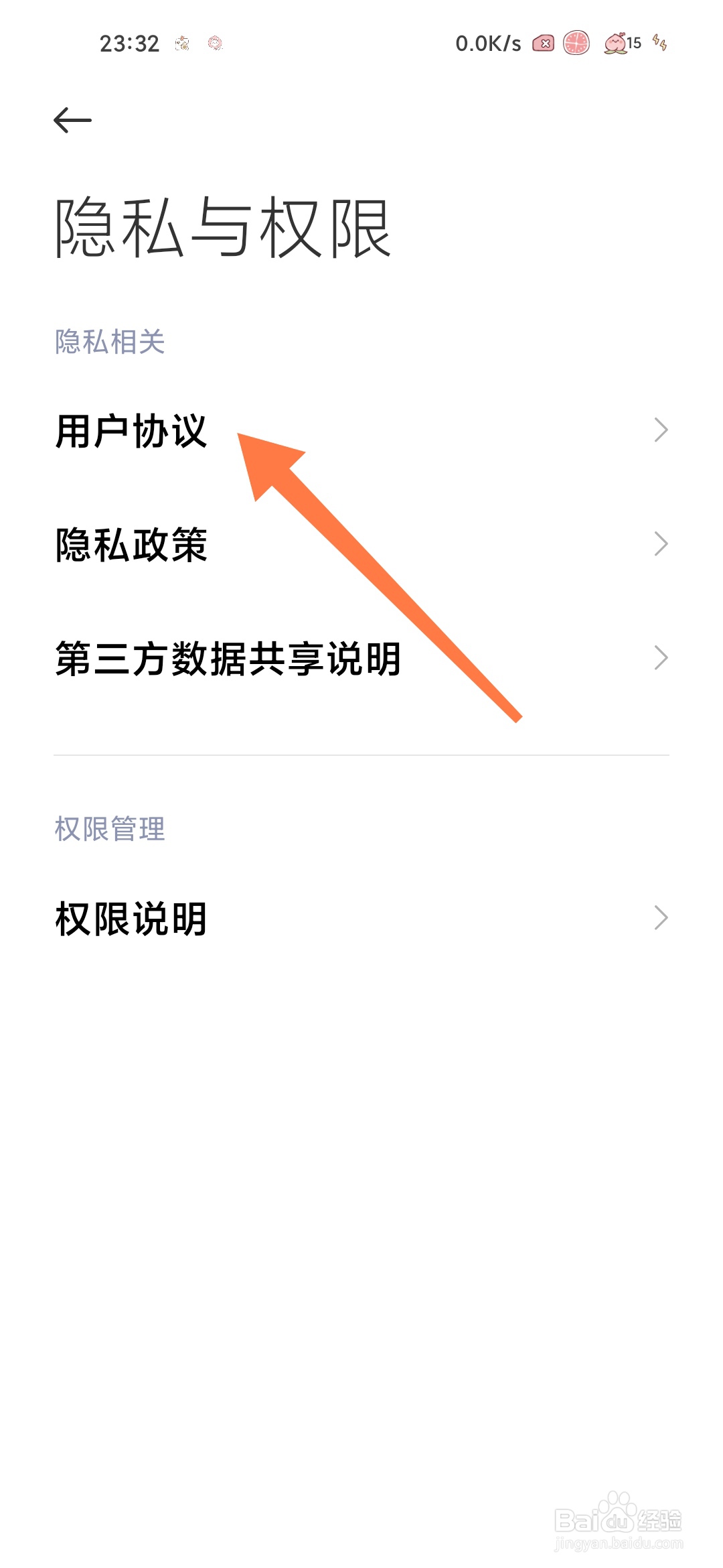 小米日历怎么查看用户协议