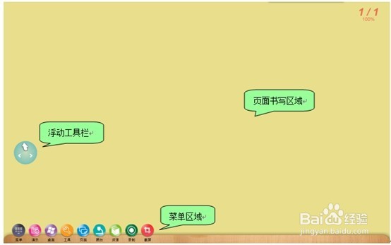 MSpread电子白板授课软件使用教程
