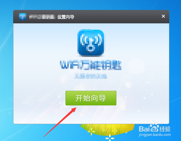 WiFi万能钥匙电脑版怎么下载安装使用