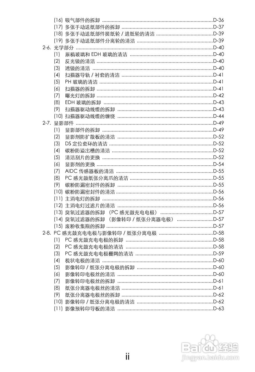 MINOLTA DI470/DI552打印机维修手册:[2]