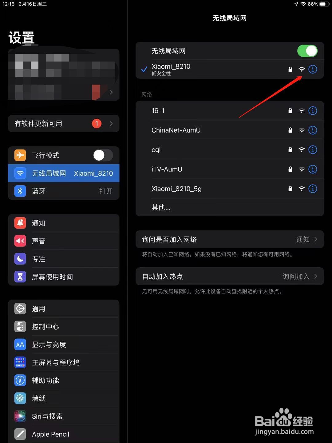 ipad电脑怎么开启低数据模式