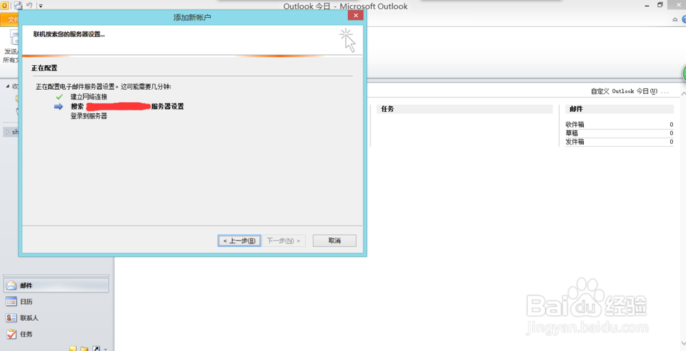 outlook如何添加账户以提高办公效率
