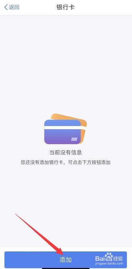 个税退回资金的银行卡在哪绑定