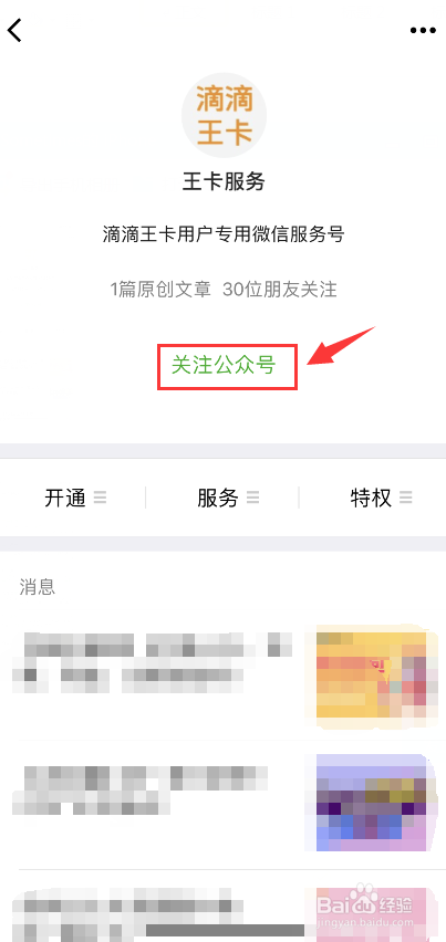 滴滴王卡在线申请办理的方法