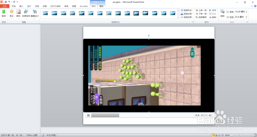 PPT如何插入视频？极简步骤