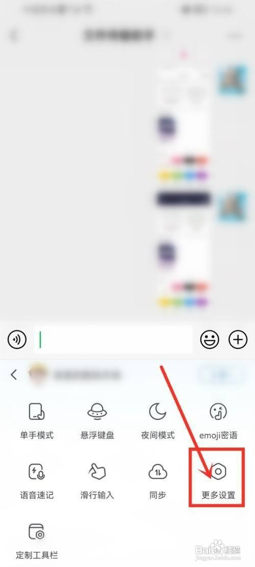 百度输入法设置键盘透明度如何操作