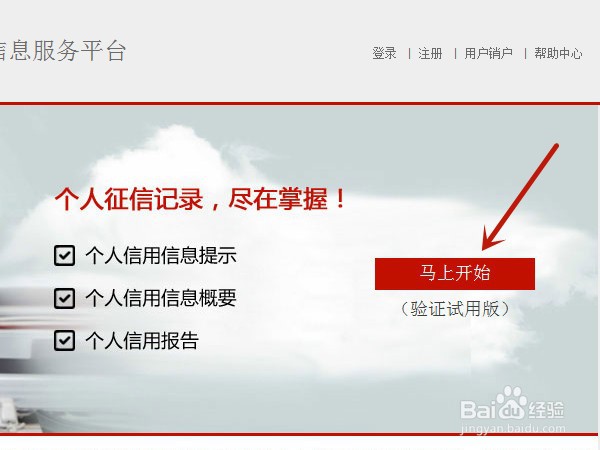 如何查个人信用记录